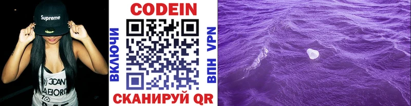 Кодеин напиток Lean (лин)  Сольцы 